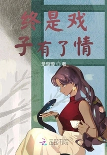 The Actor Finally Fell in Love