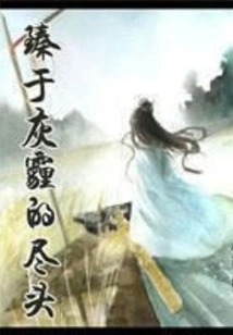 Reaching the End of the Haze