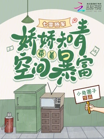 Seventy-year-old Soldiers: Jiaojiao Educated Youths Become Rich with Space