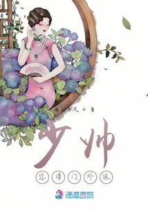 Young Marshal, Please Get Out of the Door