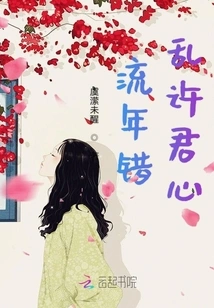 The Fleeting Years Are Confusing Xu Jun's Heart