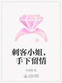 Miss Assassin, Please Show Mercy