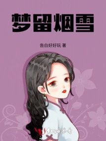 Dreams of Smoke and Snow