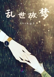 Old Dreams in Troubled Times