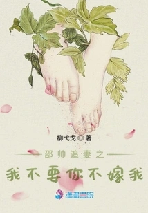 Shao Shuai Chases His Wife: I Don't Want You, Don't Marry Me