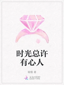 Time is Always There for Those Who Care