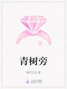 Beside the Green Tree