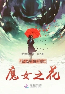 The Witch's Flower Blooms in Memory