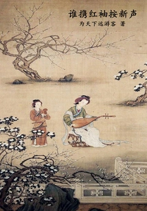 Who Wears Red Sleeves and Presses the New Voice