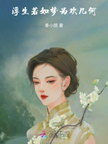 Life is Like a Dream, Just for Joy