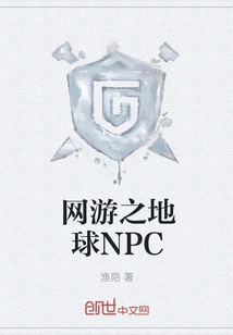 Online Game Earth Npc