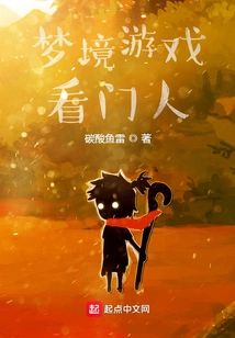 Dream Game Gatekeeper