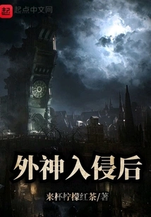 After the Invasion of Alien Gods