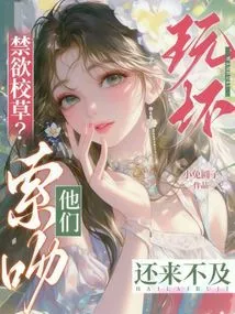 Playing with the Abstinent School Idol? It's Too Late for Them to Ask for a Kiss