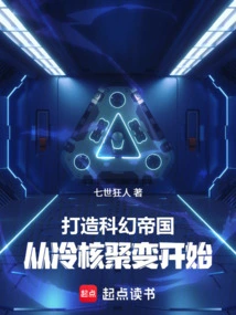 Building a Sci-fi Empire: Starting with Cold Fusion