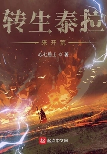 Reincarnated in Terra to Open up Wasteland