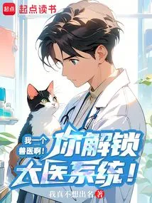 I Am a Veterinarian! You Unlock the Great Medical System!