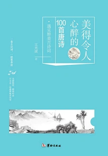 100 Mesmerizingly Beautiful Tang Poems