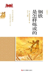 How Steel is Made (illustrated Book)