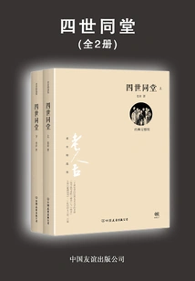 Four Generations under One Roof (two Volumes)