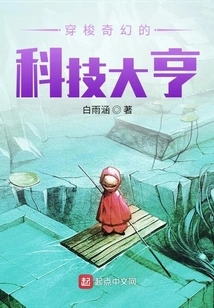 A Technology Tycoon Who Travels Through Fantasy