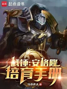 Warhammer: Angron Breeding Manual