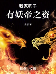 My Dog ​​has the Qualities of a Demon Emperor