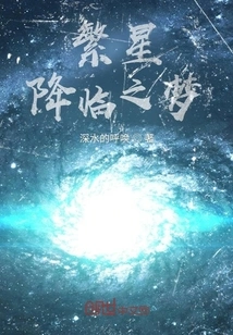 Dream of Falling Stars