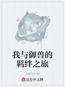 My Journey of Bonding with the Beast