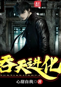 Evolution of Swallowing the Sky