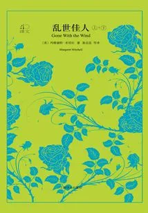 Gone with the Wind (2 Volumes in Total) (translation 40)