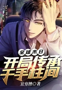 Global Doomsday: the Beginning of Inheritance Thousand-armed Hashirama