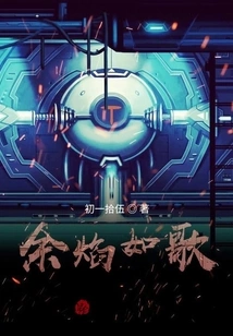 The Lingering Flames Are Like Songs