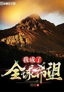 I Became the Hope of the World