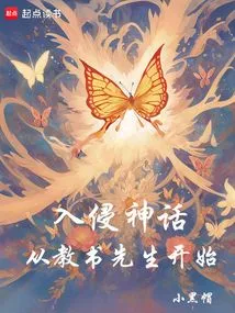 Invasion Myth: Starting with Mr. Teacher