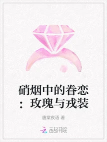 Love in the Smoke: Roses and Military Uniforms