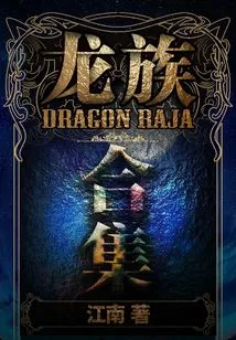 Dragon Clan (1-4 Collection)