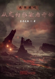 Crazy Evolution: Starting from Becoming an Infected Person