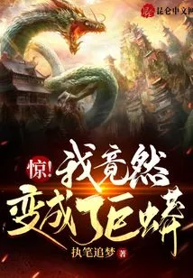 Shock! I Turned into a Python