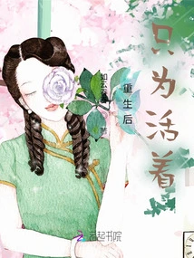 After Rebirth, Just to Live