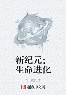 New Era: Evolution of Life