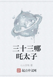 Thirty-three Nezha Prince