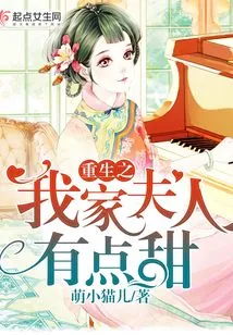 Rebirth: My Wife is a Bit Sweet