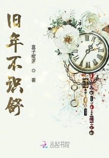 I Didn't Know Shu in the Old Year