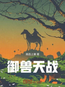 Beast Control and Heavenly Battle