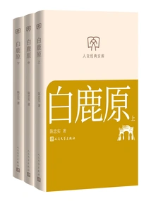 Bailuyuan: Upper, Middle and Lower (humanities Classics Library)
