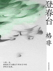 Spring Platform (work by Ge Fei)