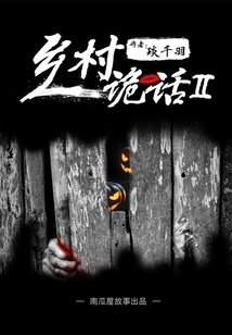 Country Myths: the Gong Beater (2) (pumpkin House Story)