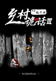 Country Myths: the Gong Beater (3) (pumpkin House Story)