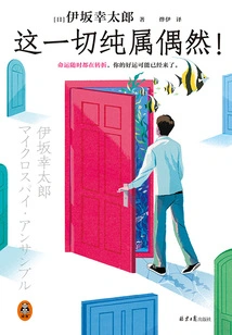 All This is Purely Accidental!